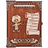 Ключница книга "Правила этого дома Кузя" во Барнауле