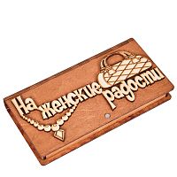 Купюрница "На женские радости" во Барнауле
