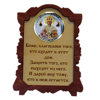 ИКОНА "НИКОЛАЙ УГОДНИК" во Барнауле
