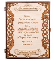 Ключница книга большая "Благословение" цельная во Барнауле