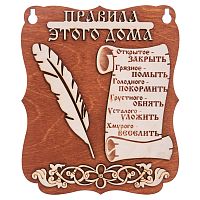 Планшет "Правила этого дома" № 2 во Барнауле