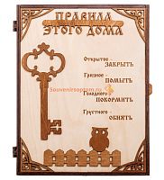 КЛЮЧНИЦА "ПРАВИЛА ЭТОГО ДОМА С КЛЮЧОМ" во Барнауле